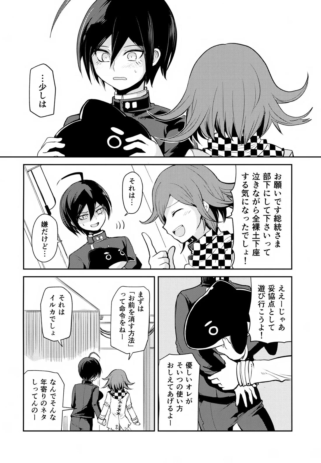 わるいことしよう 前編 11ページ