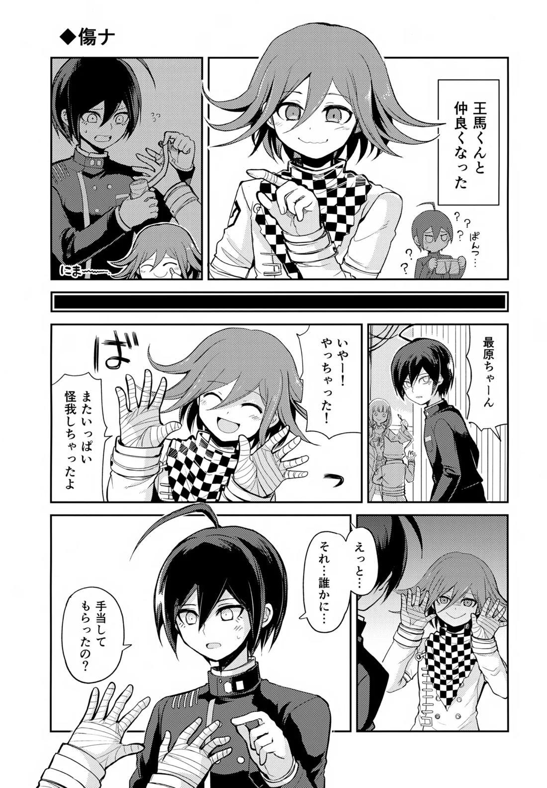 わるいことしよう 前編 14ページ