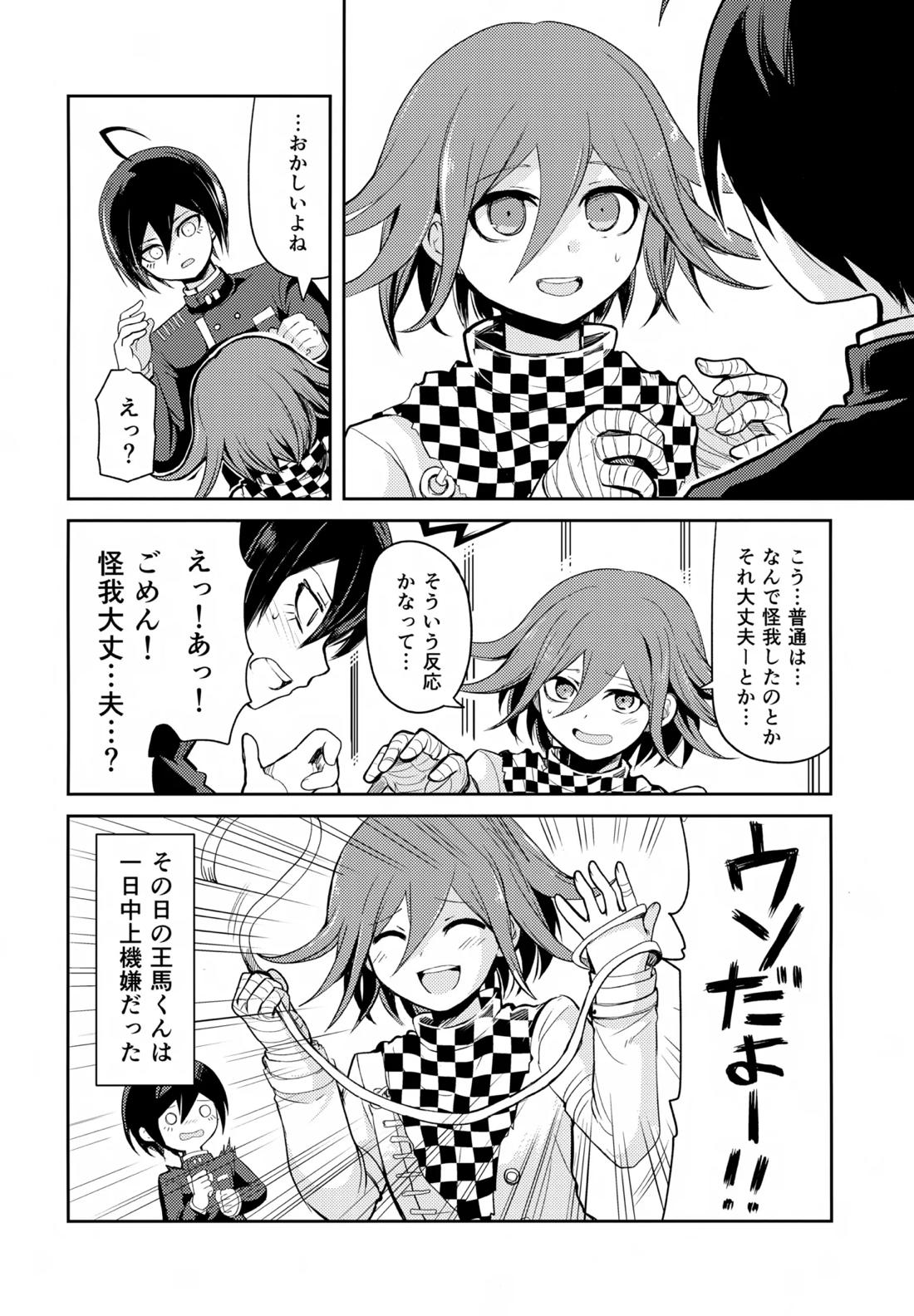 わるいことしよう 前編 15ページ