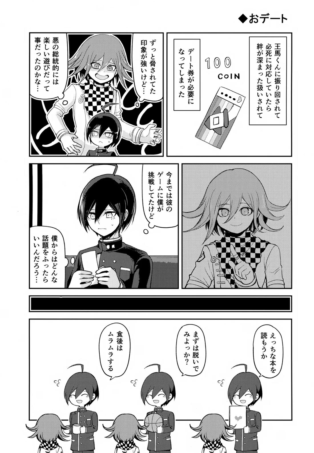 わるいことしよう 前編 16ページ