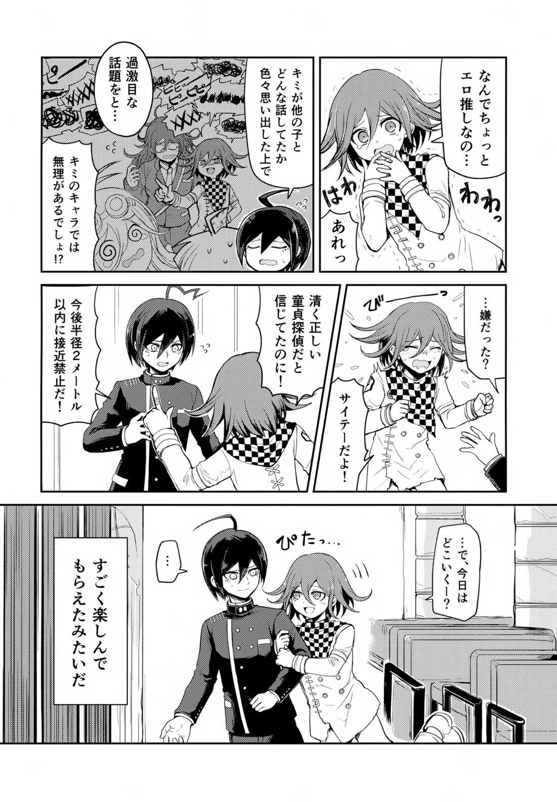 わるいことしよう 前編 17ページ