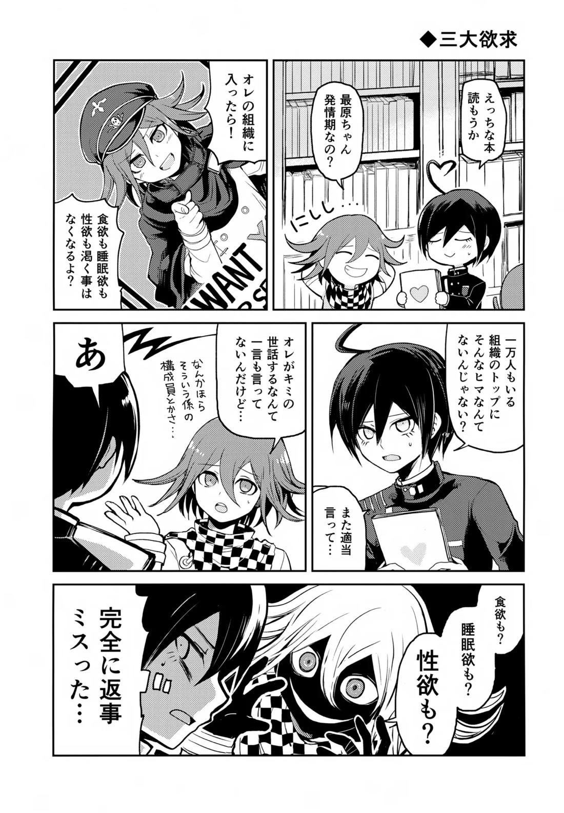 わるいことしよう 前編 18ページ