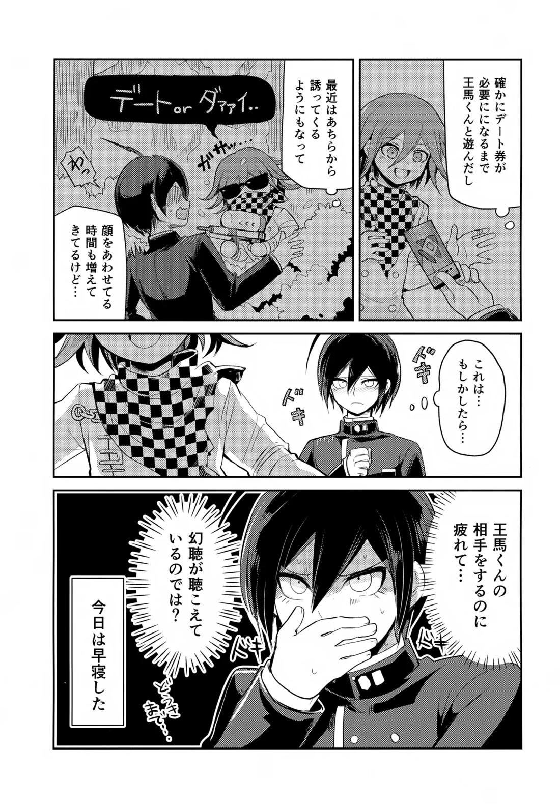 わるいことしよう 前編 20ページ