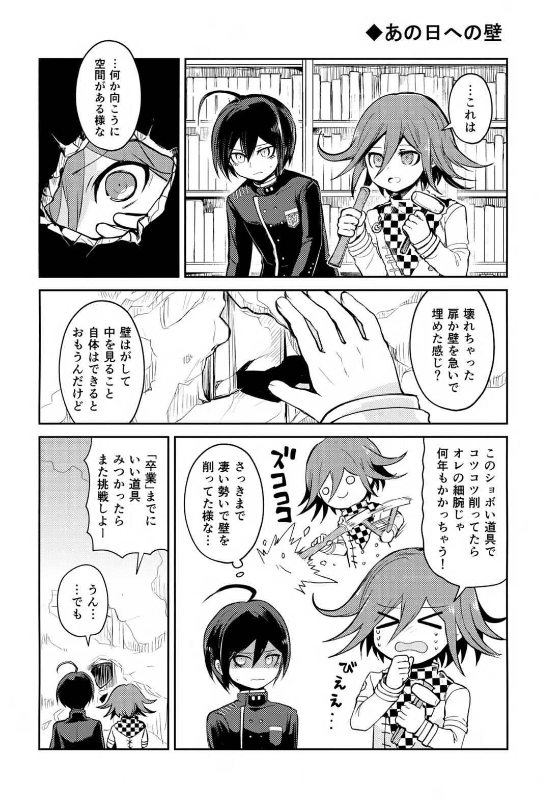 わるいことしよう 前編 21ページ