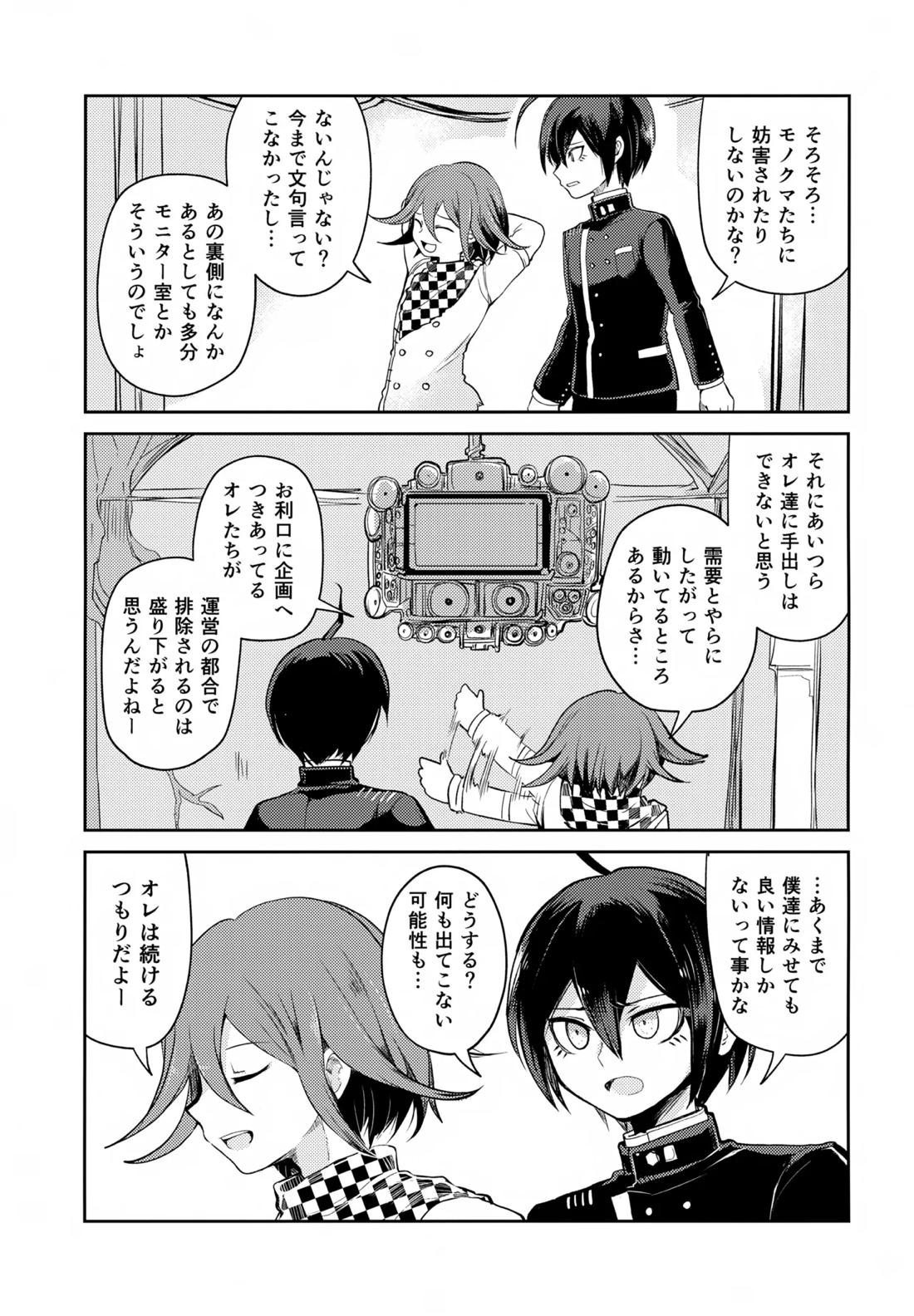 わるいことしよう 前編 22ページ