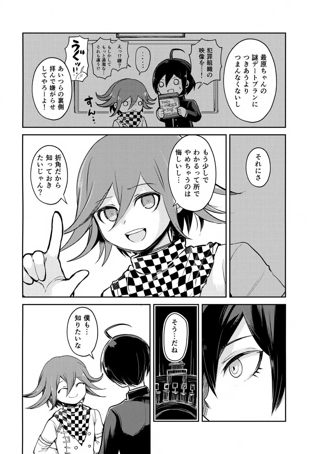 わるいことしよう 前編 23ページ