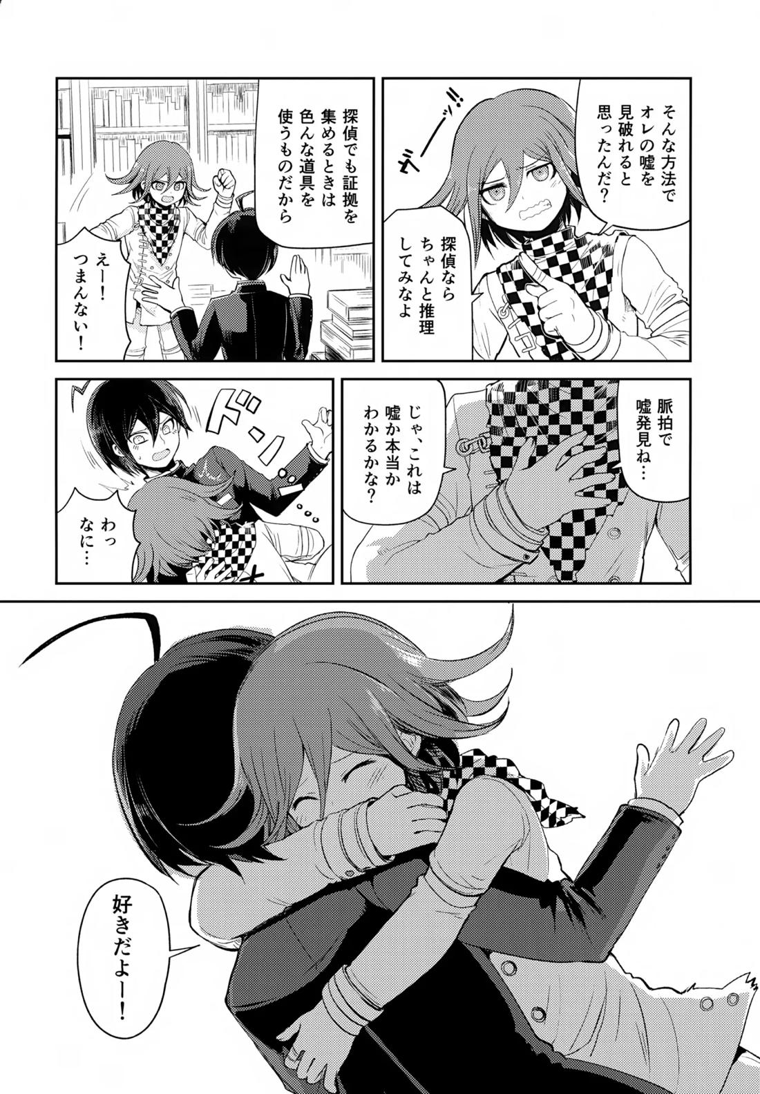 わるいことしよう 前編 25ページ