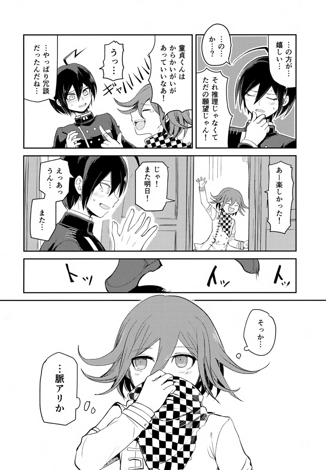 わるいことしよう 前編 27ページ