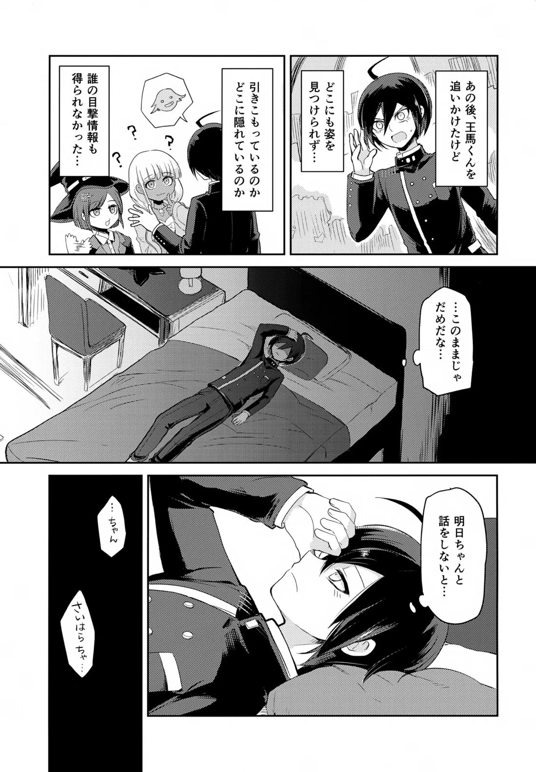 わるいことしよう 前編 30ページ