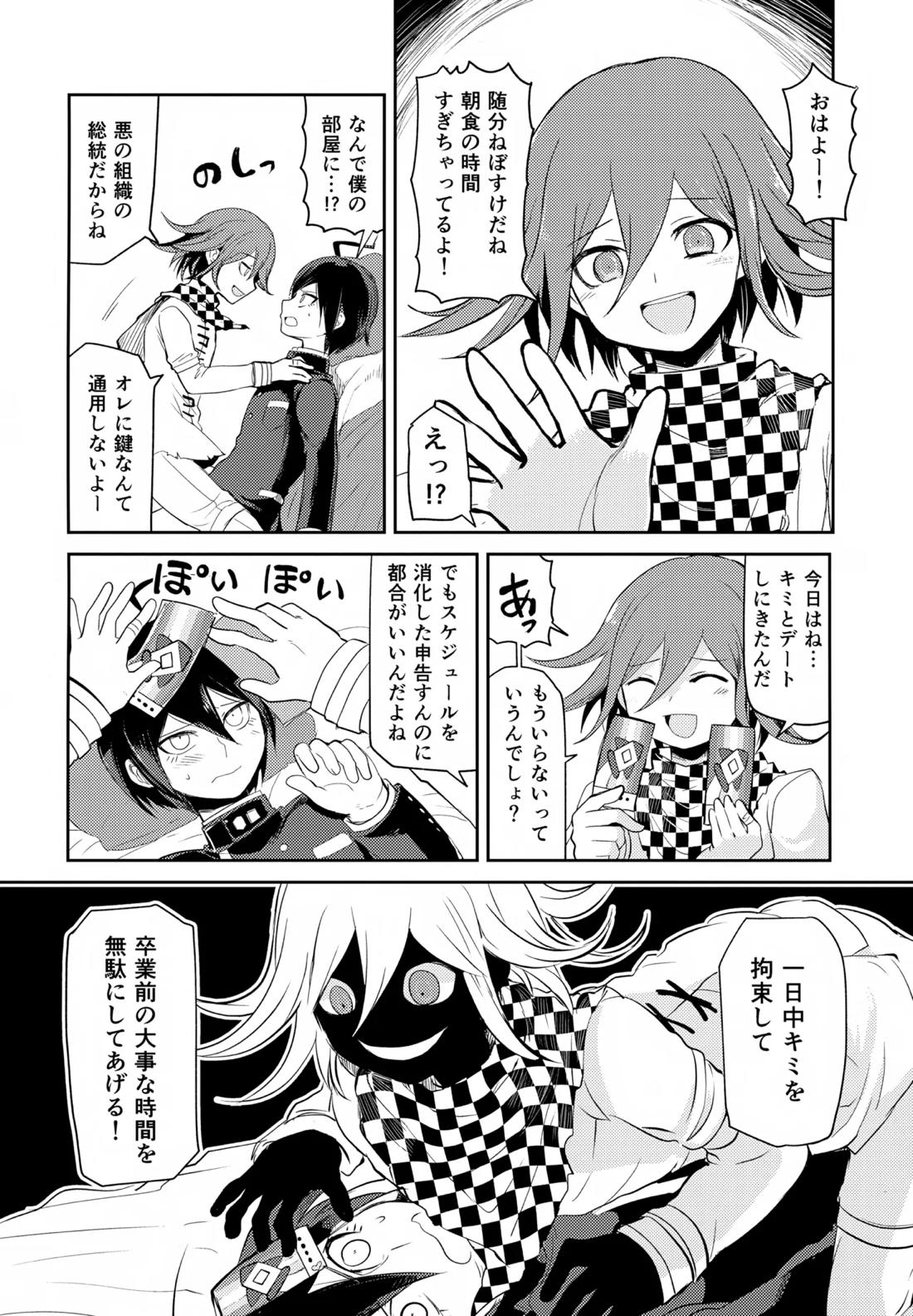 わるいことしよう 前編 31ページ