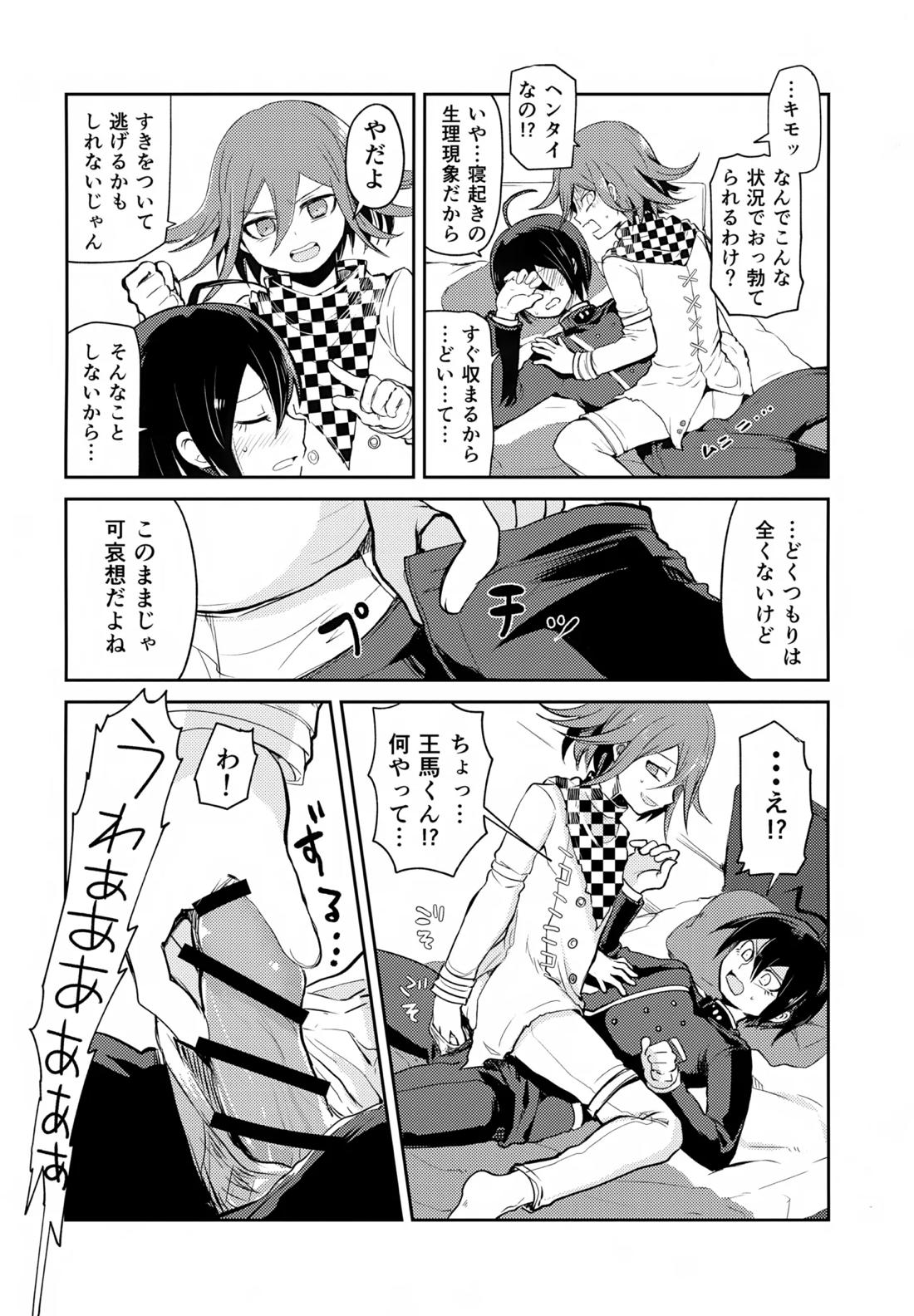 わるいことしよう 前編 33ページ