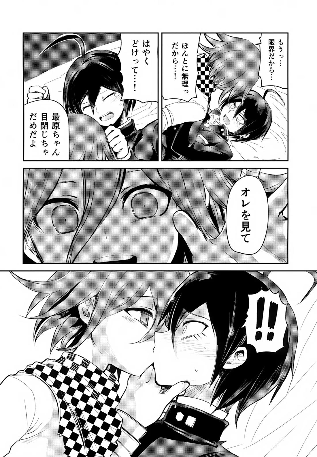 わるいことしよう 前編 35ページ