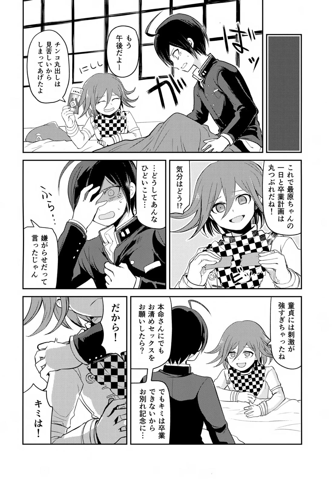 わるいことしよう 前編 37ページ