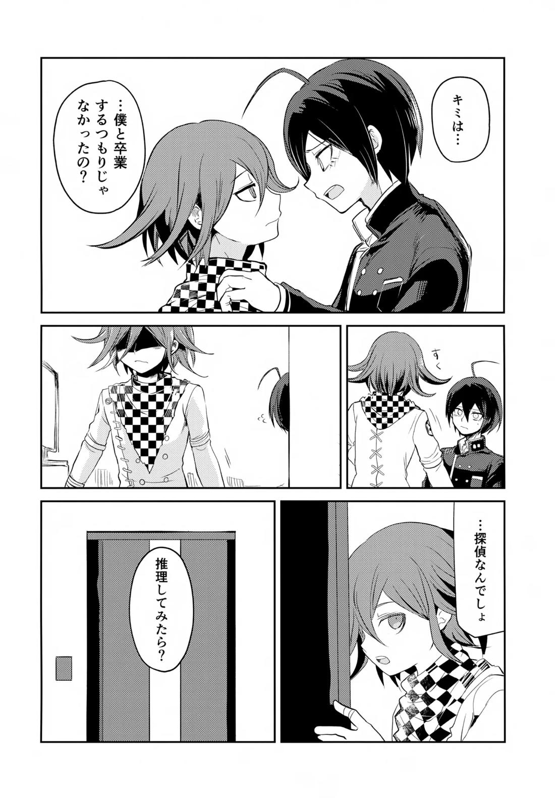 わるいことしよう 前編 39ページ