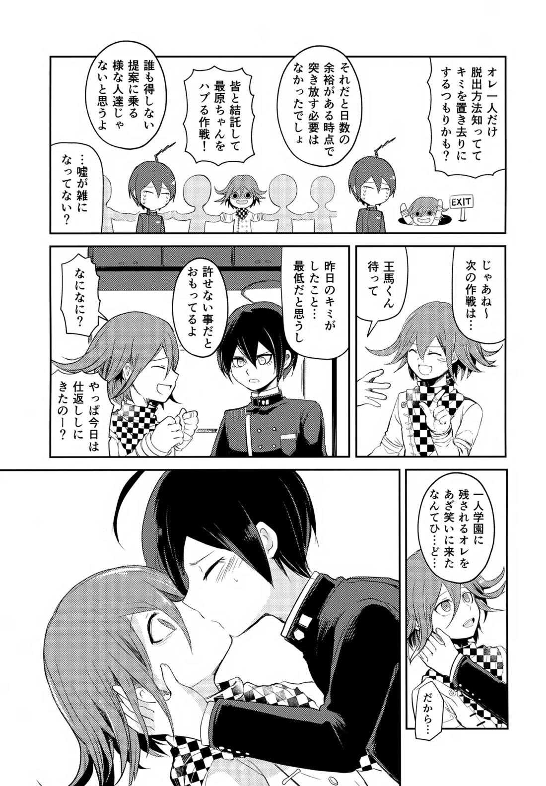 わるいことしよう 前編 42ページ