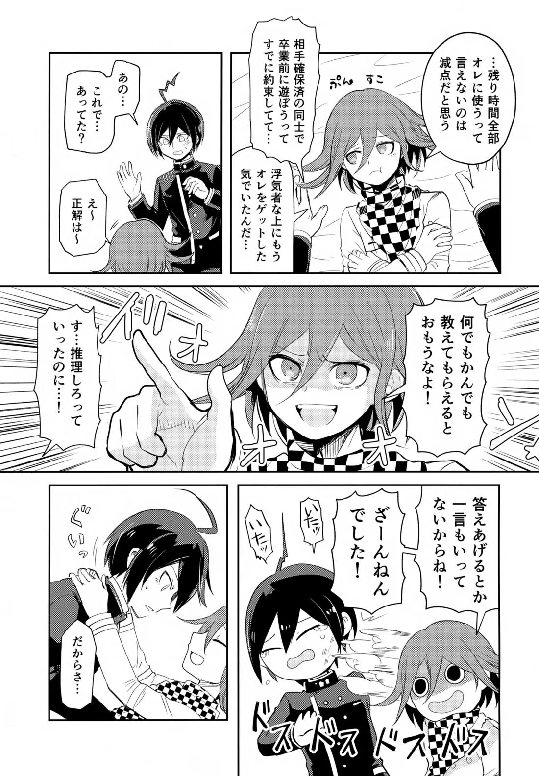 わるいことしよう 前編 44ページ