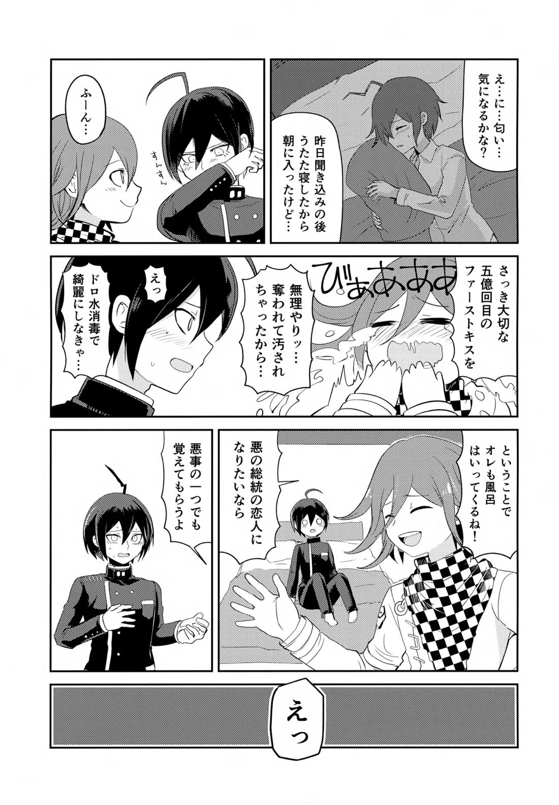 わるいことしよう 前編 46ページ