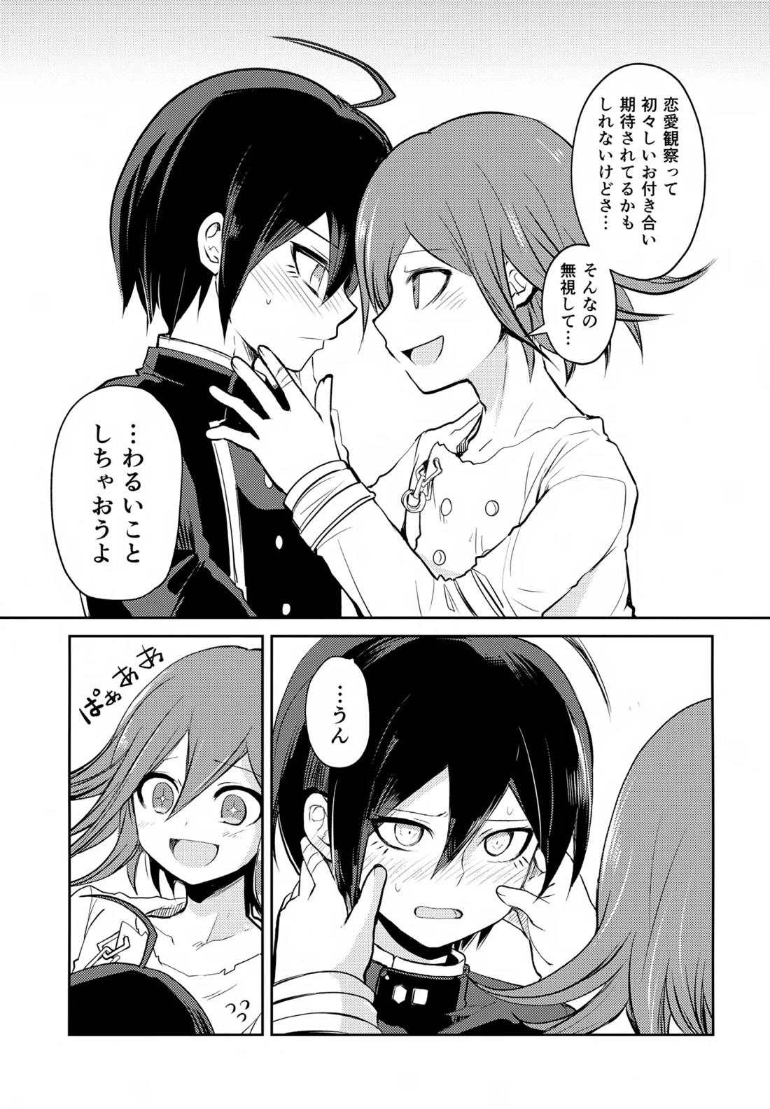 わるいことしよう 前編 48ページ