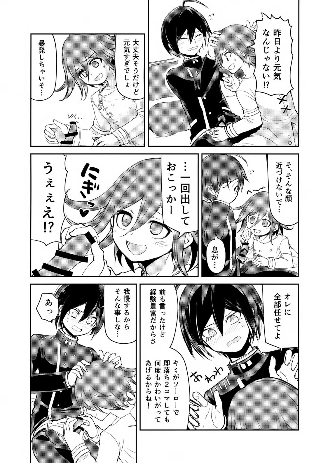 わるいことしよう 前編 50ページ