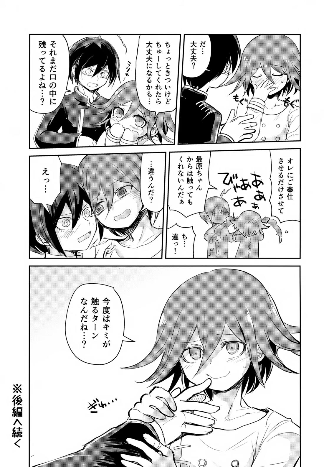 わるいことしよう 前編 54ページ