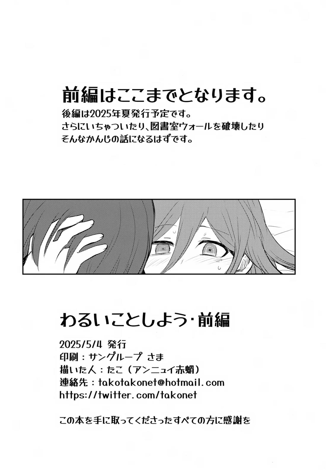 わるいことしよう 前編 55ページ