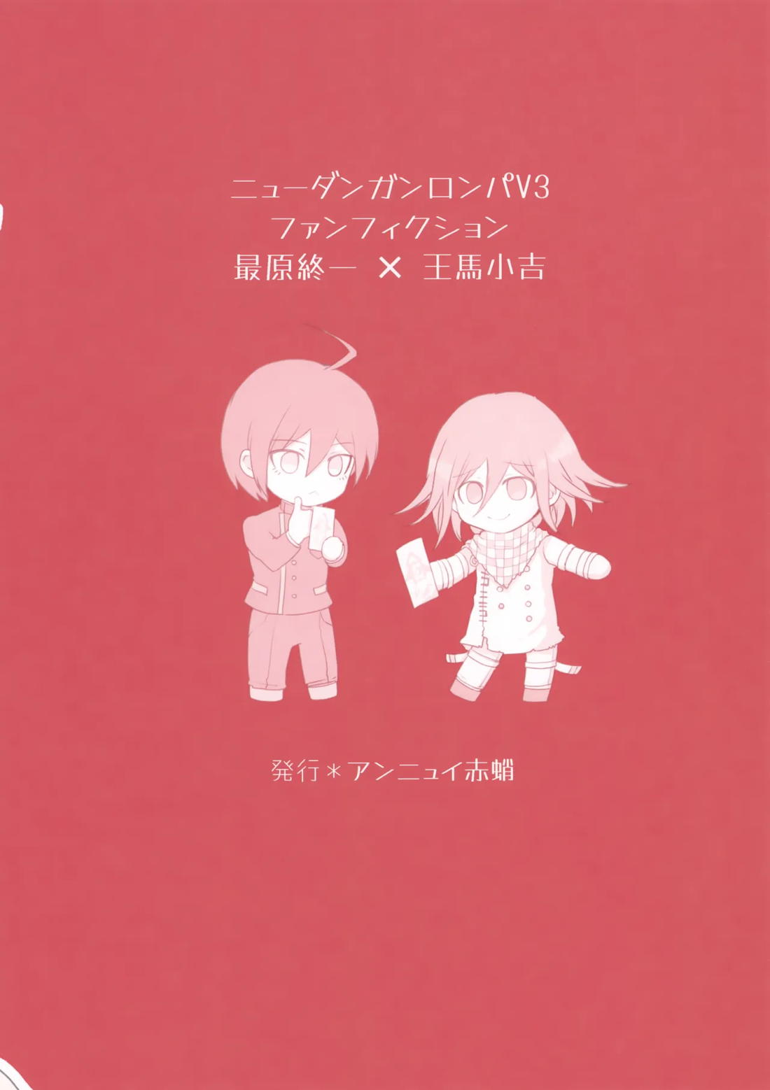 わるいことしよう 前編 56ページ