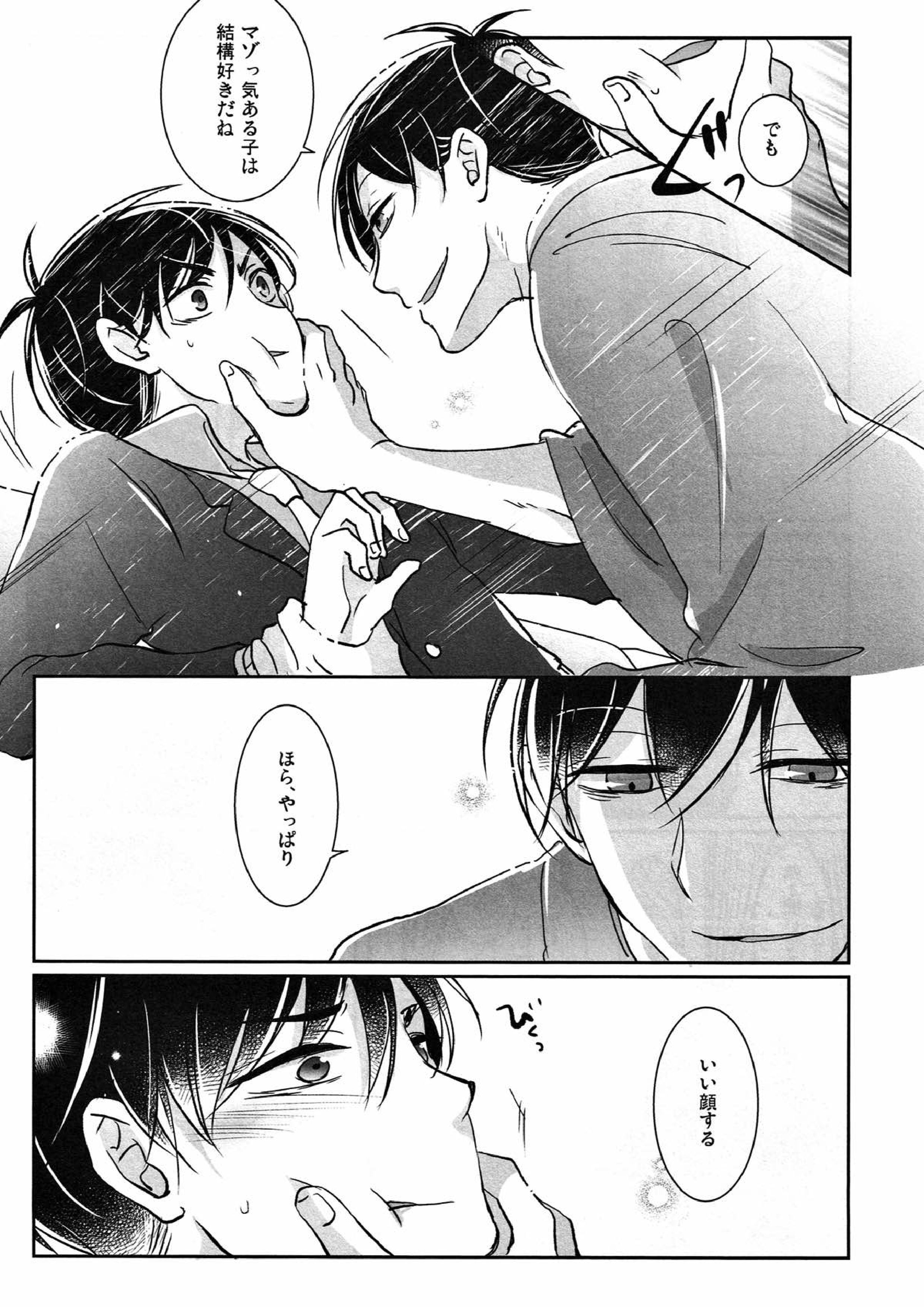 踏んだり蹴ったり 32ページ
