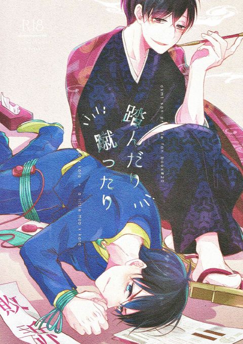 踏んだり蹴ったり