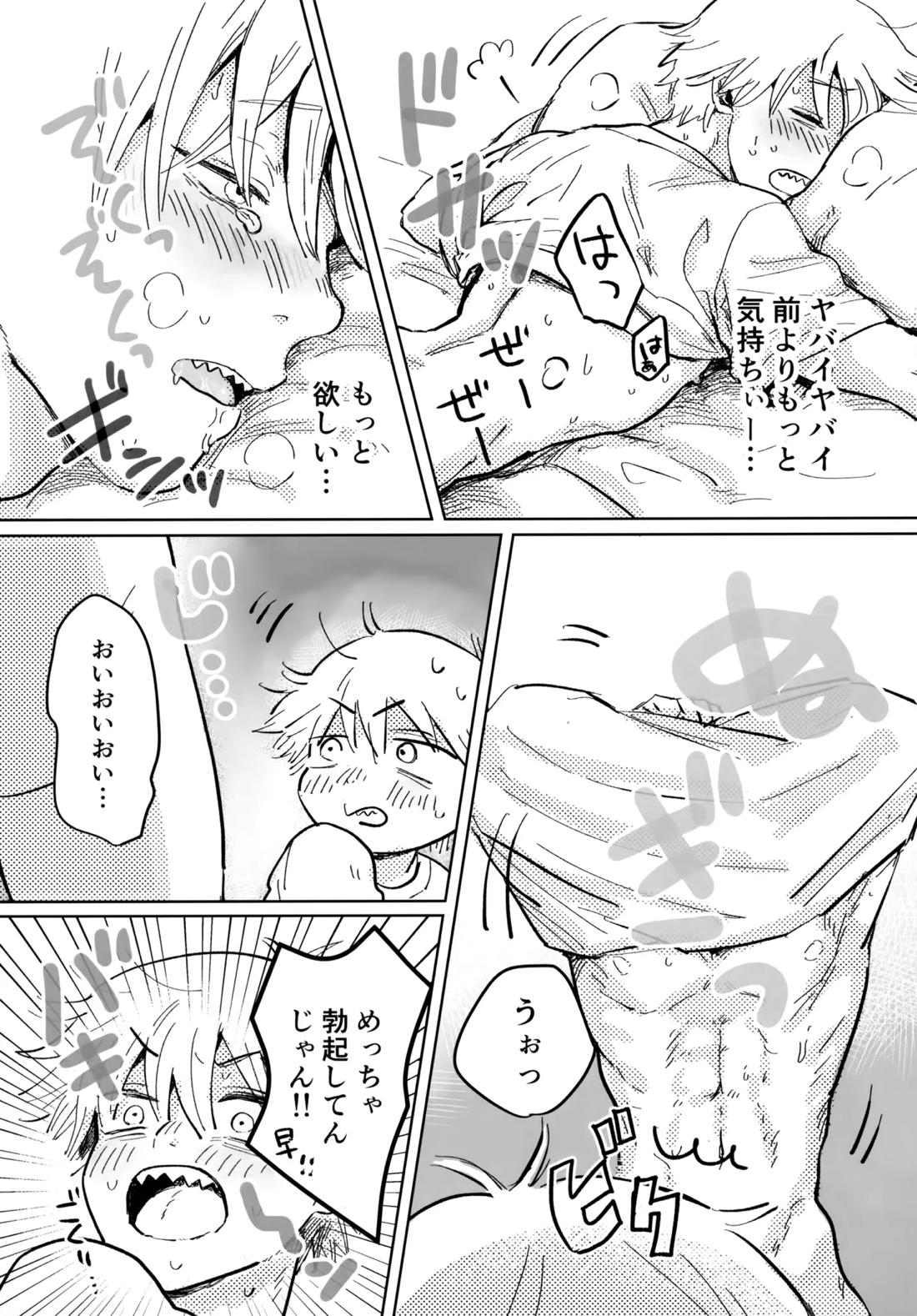 かわいいあの子3 29ページ