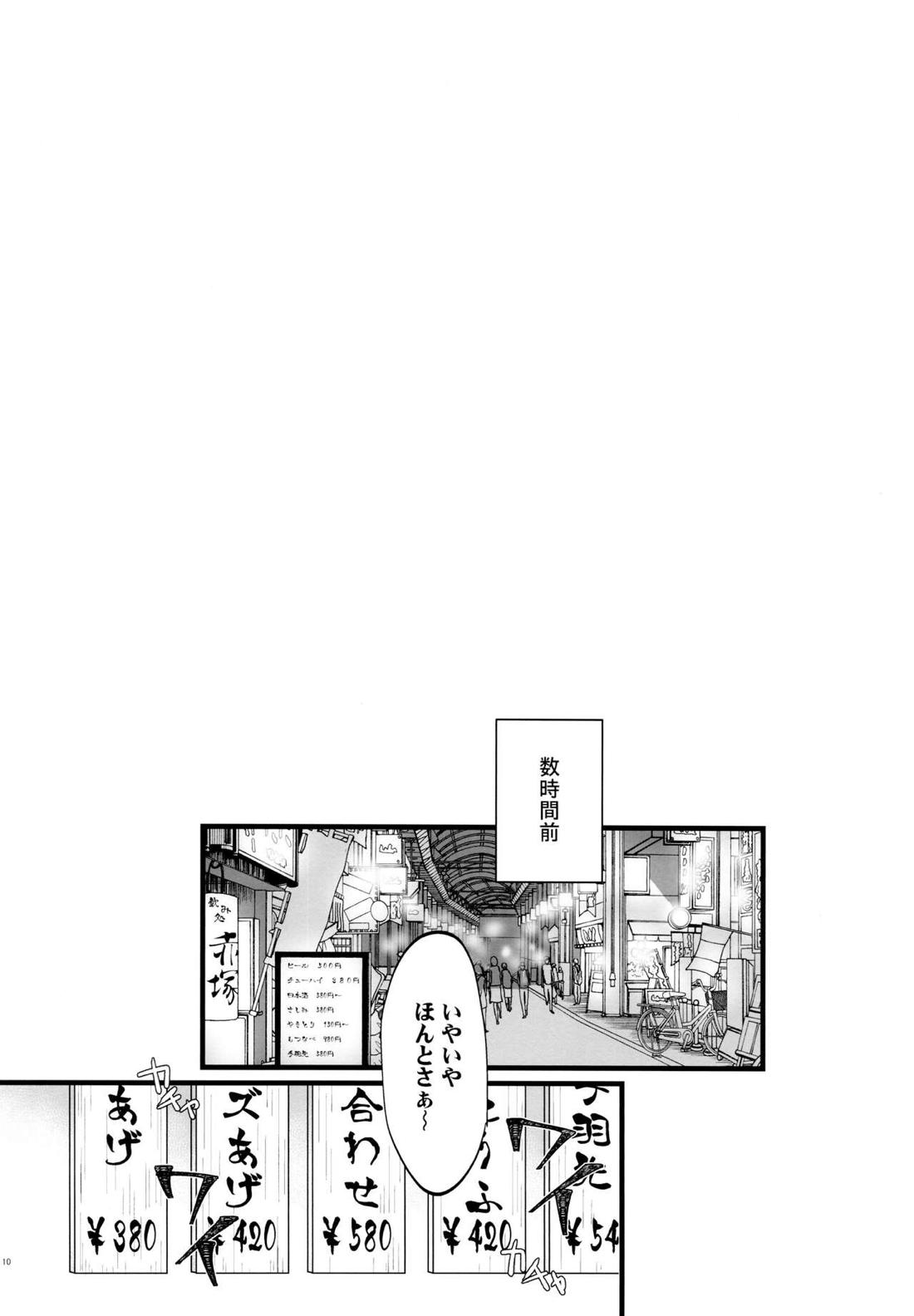 かわいいあの子はほっとけない子 9ページ