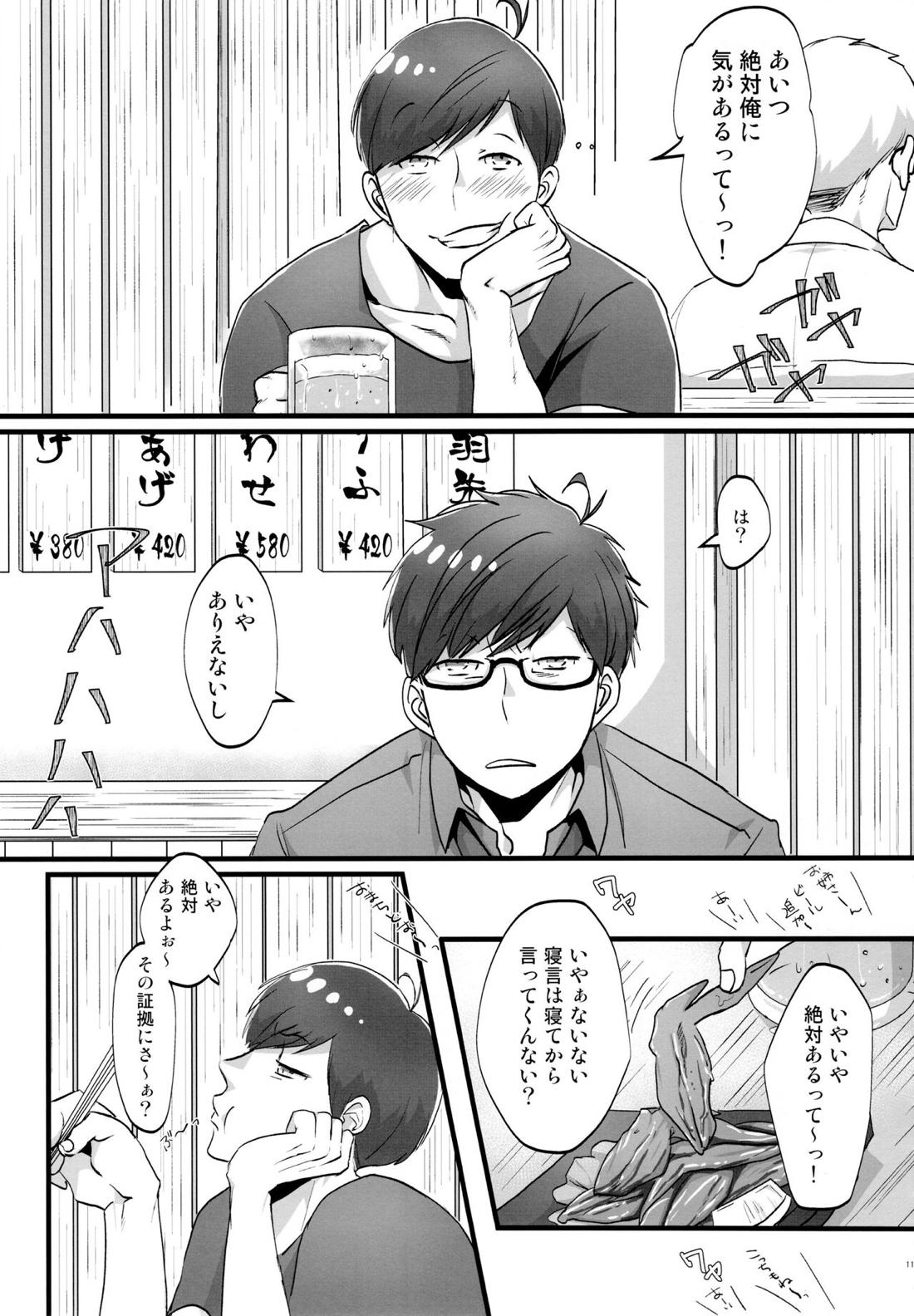 かわいいあの子はほっとけない子 10ページ