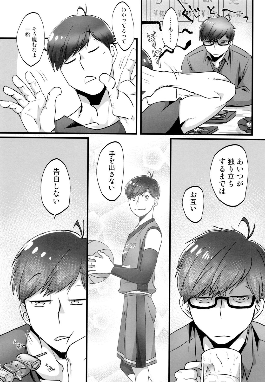 かわいいあの子はほっとけない子 13ページ