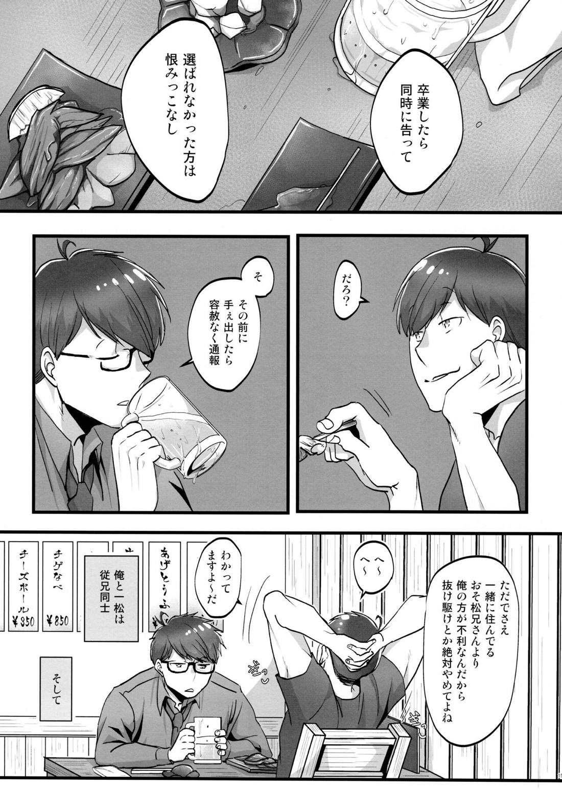 かわいいあの子はほっとけない子 14ページ