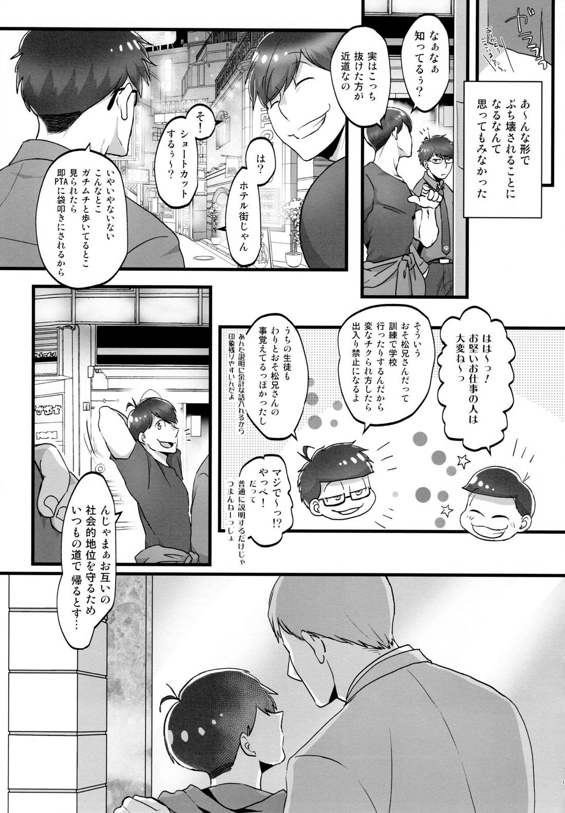 かわいいあの子はほっとけない子 16ページ