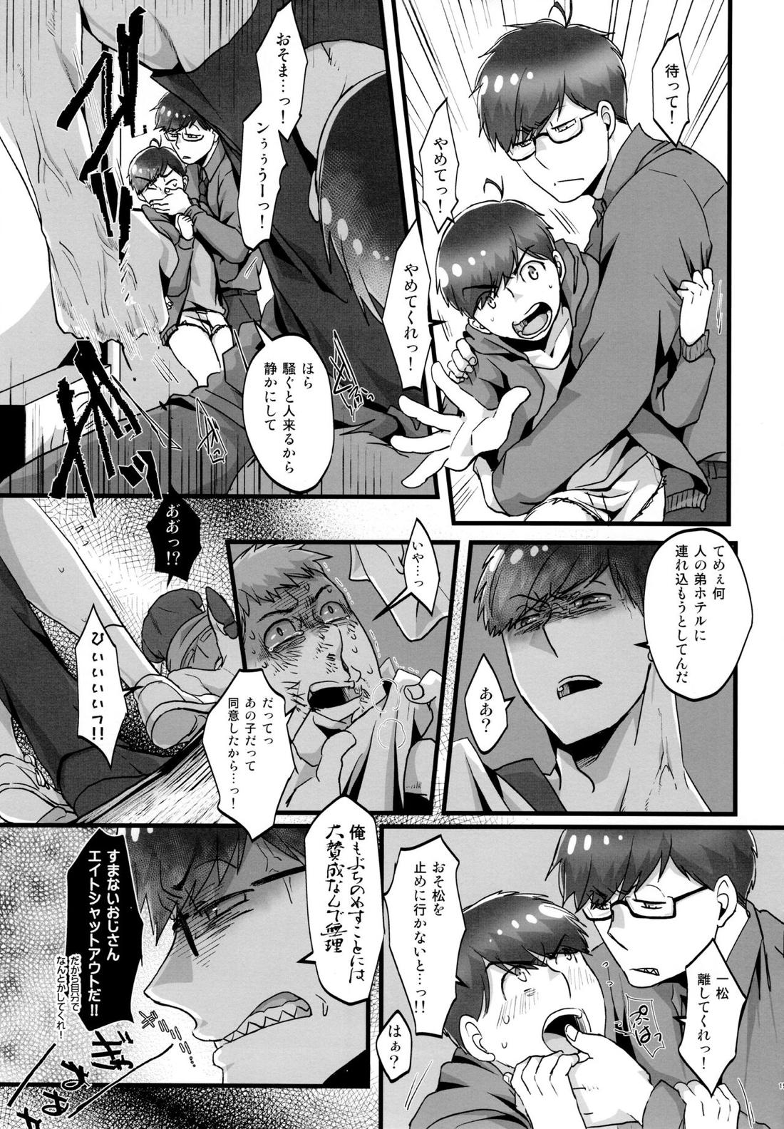 かわいいあの子はほっとけない子 18ページ