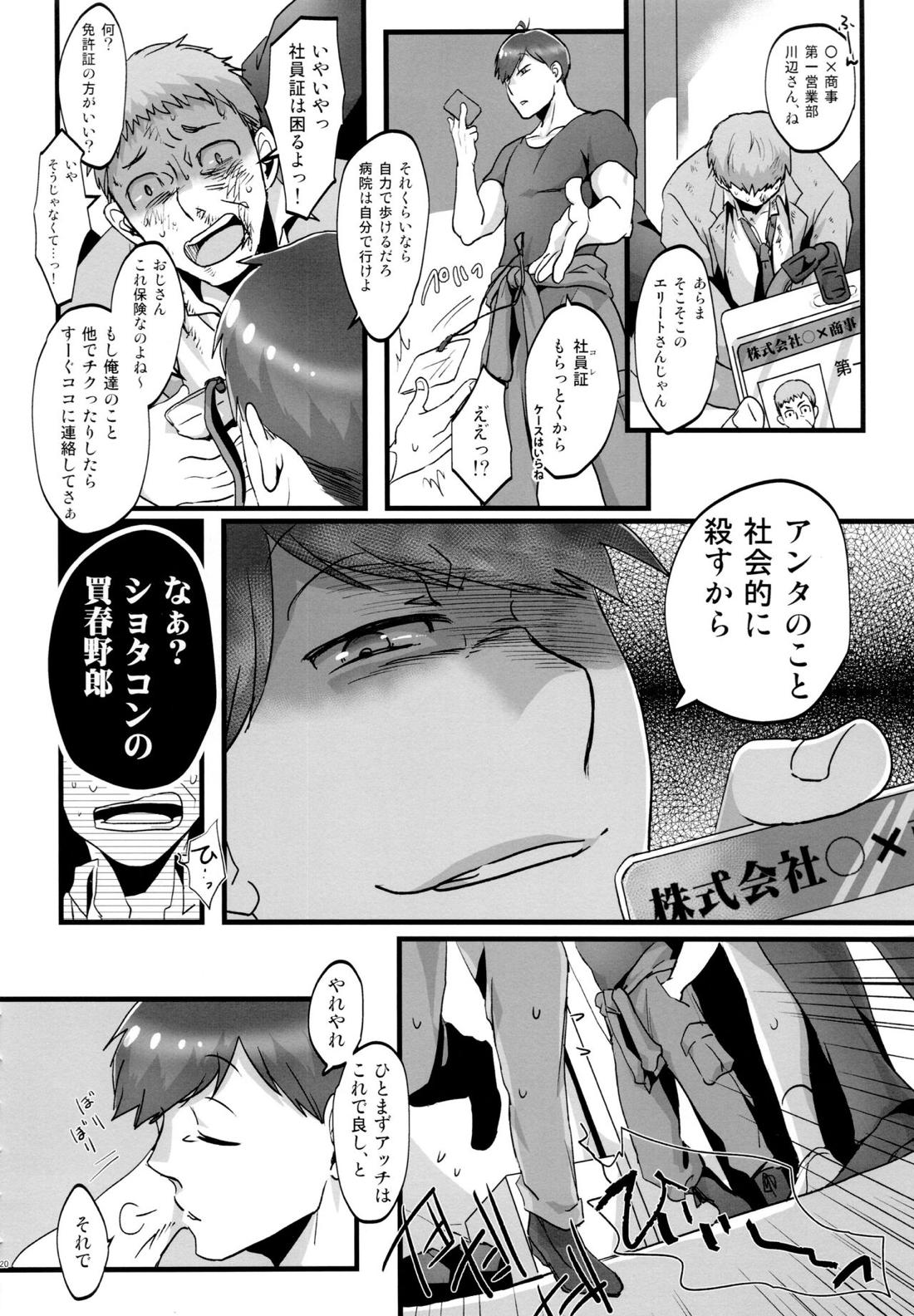 かわいいあの子はほっとけない子 19ページ