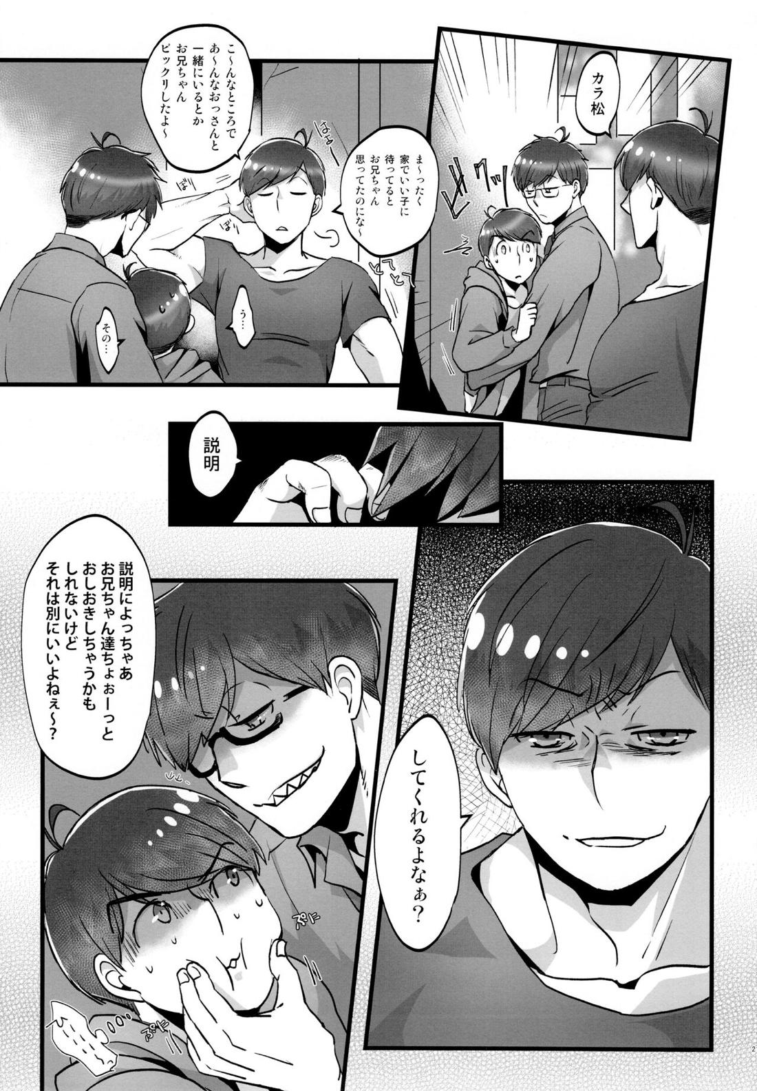 かわいいあの子はほっとけない子 20ページ