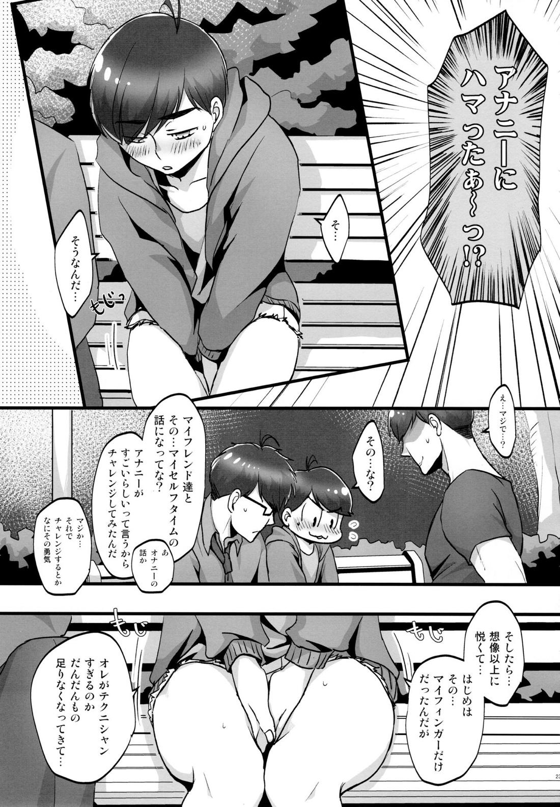 かわいいあの子はほっとけない子 22ページ