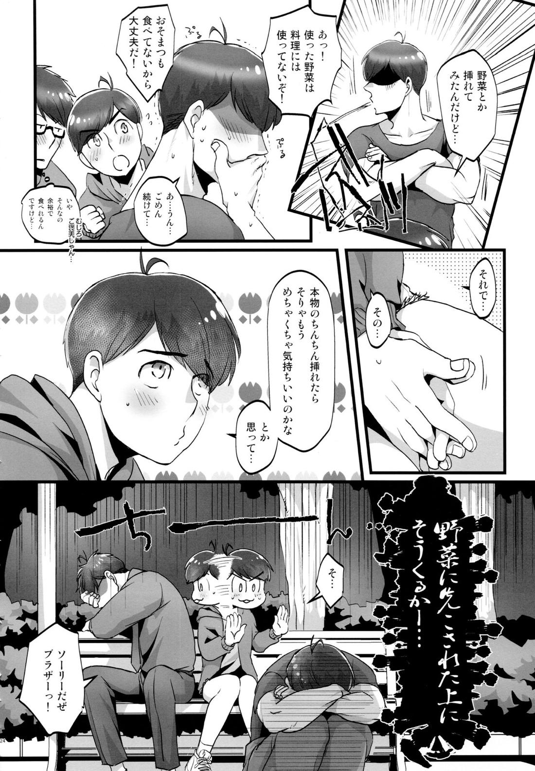 かわいいあの子はほっとけない子 23ページ