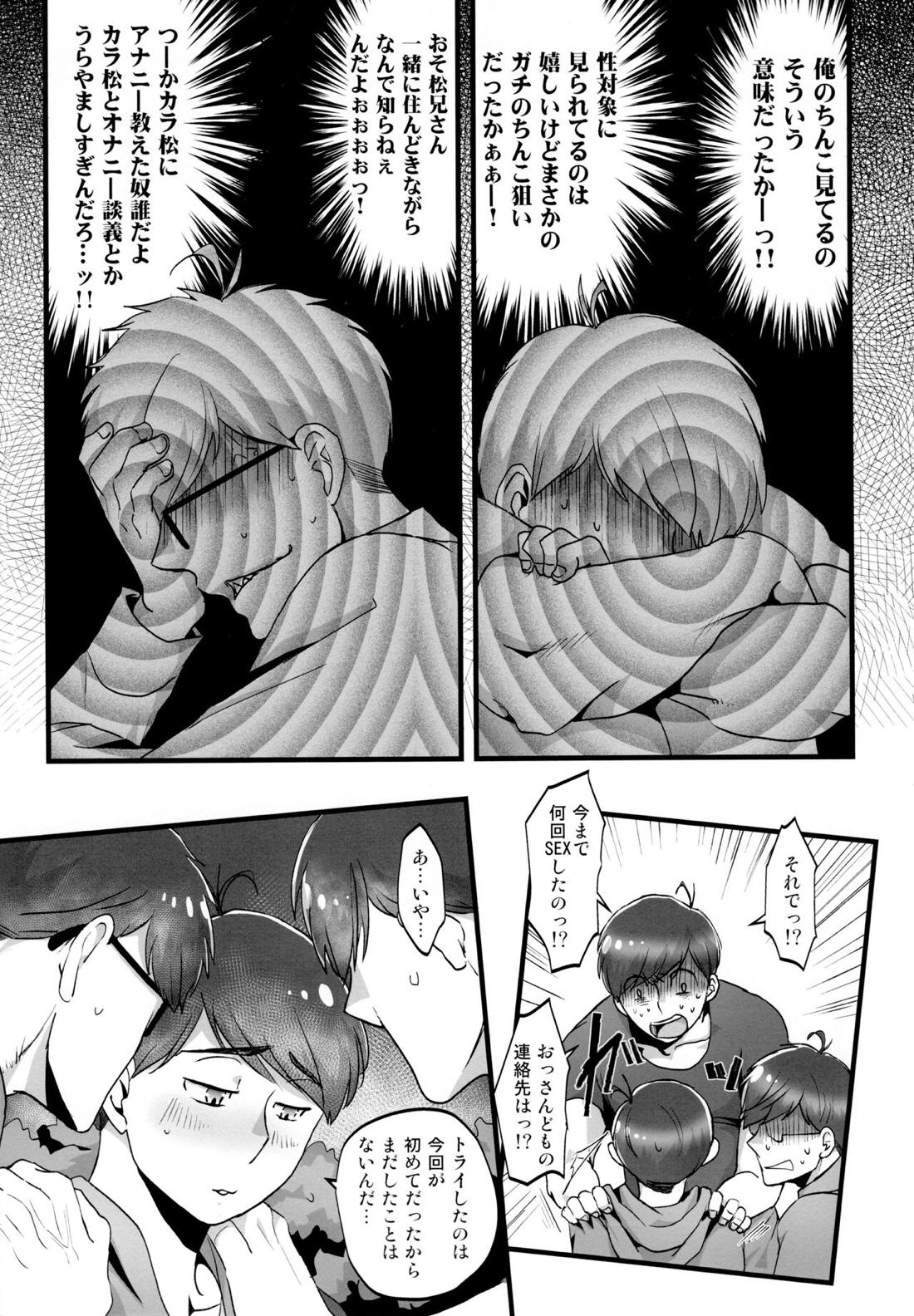 かわいいあの子はほっとけない子 24ページ