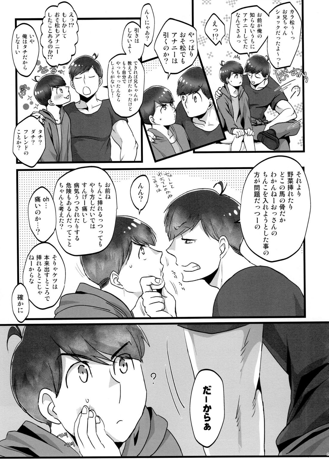 かわいいあの子はほっとけない子 28ページ