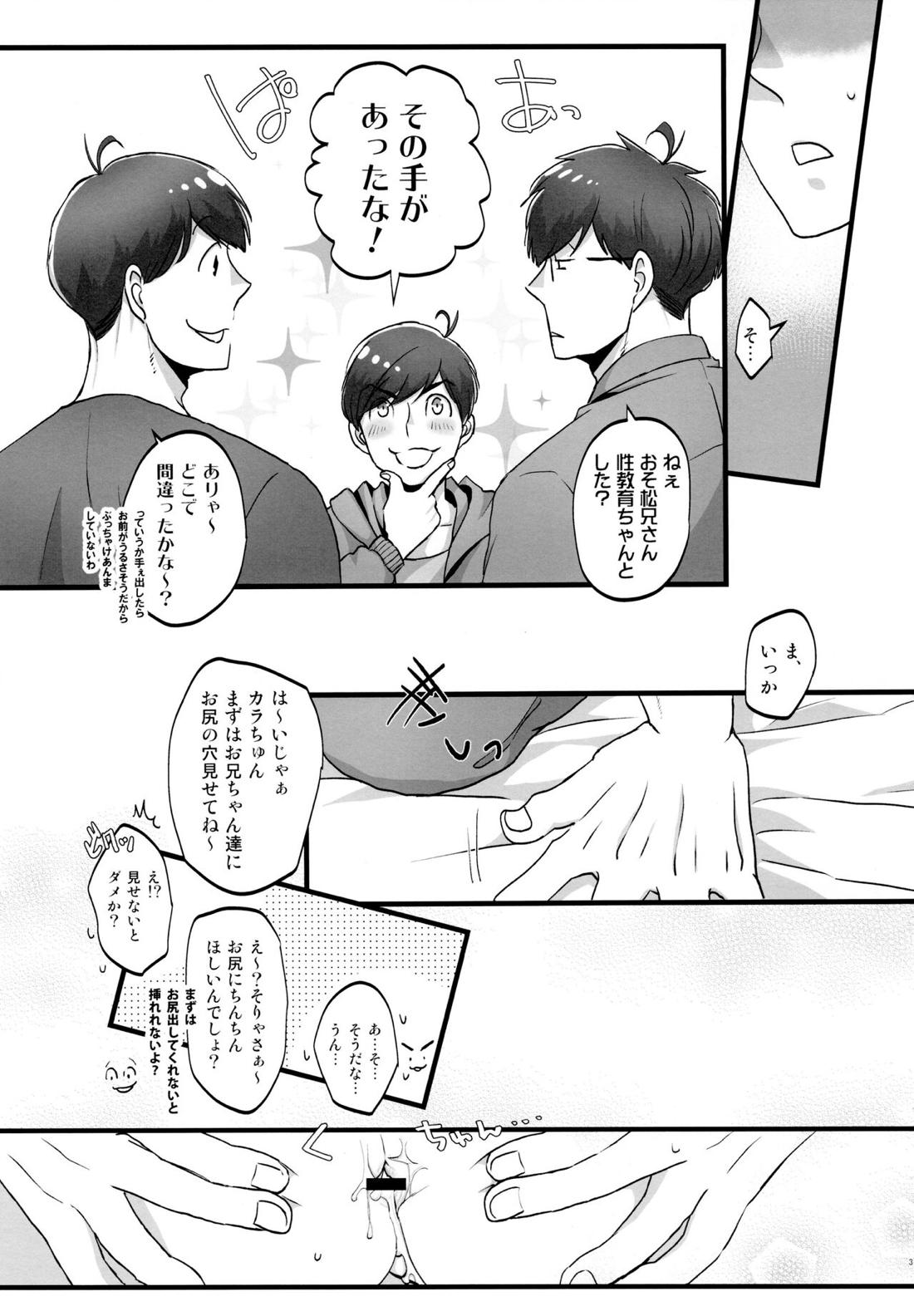 かわいいあの子はほっとけない子 30ページ
