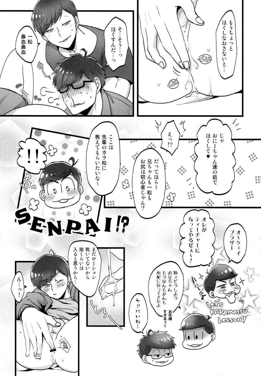 かわいいあの子はほっとけない子 32ページ