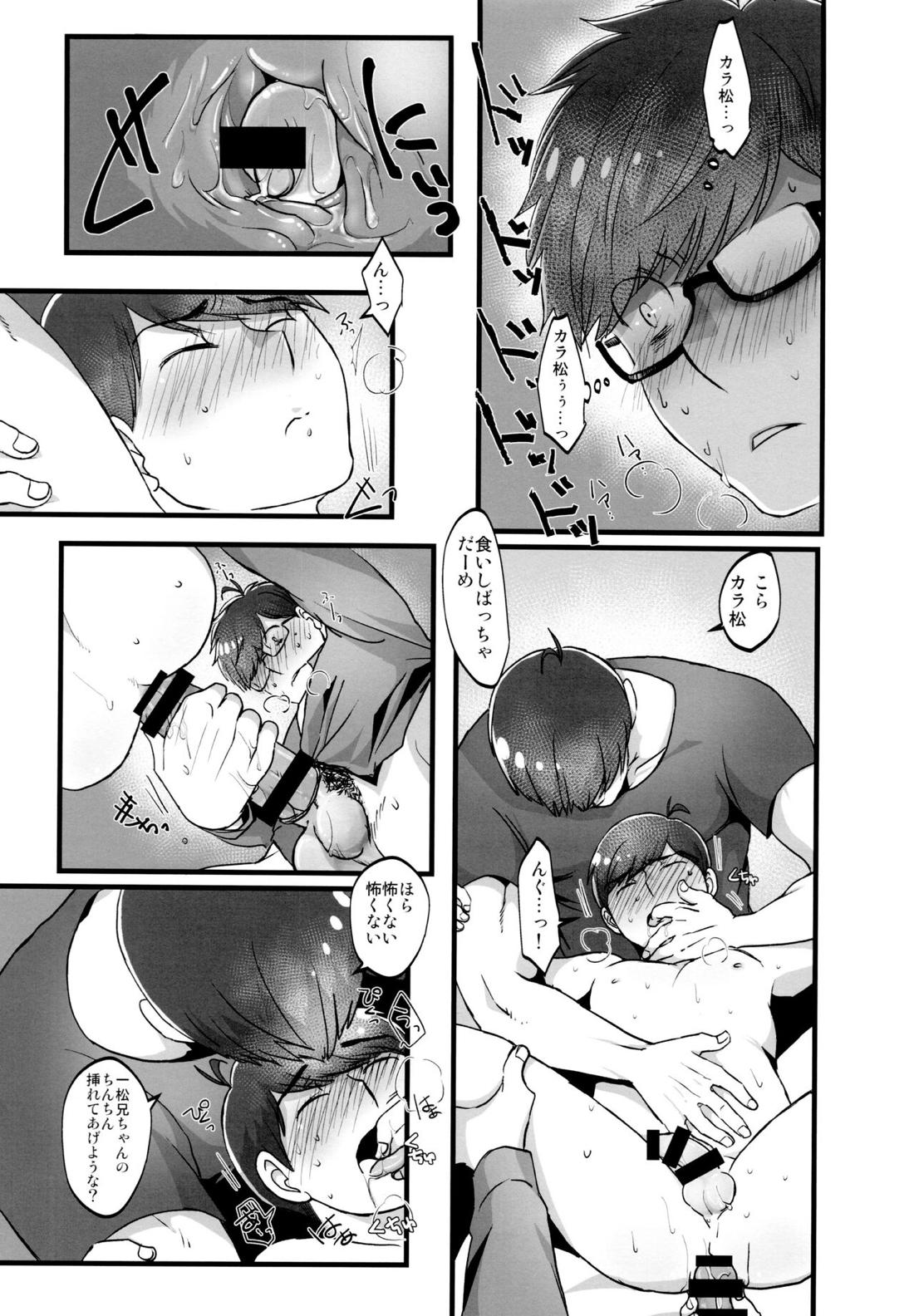 かわいいあの子はほっとけない子 41ページ