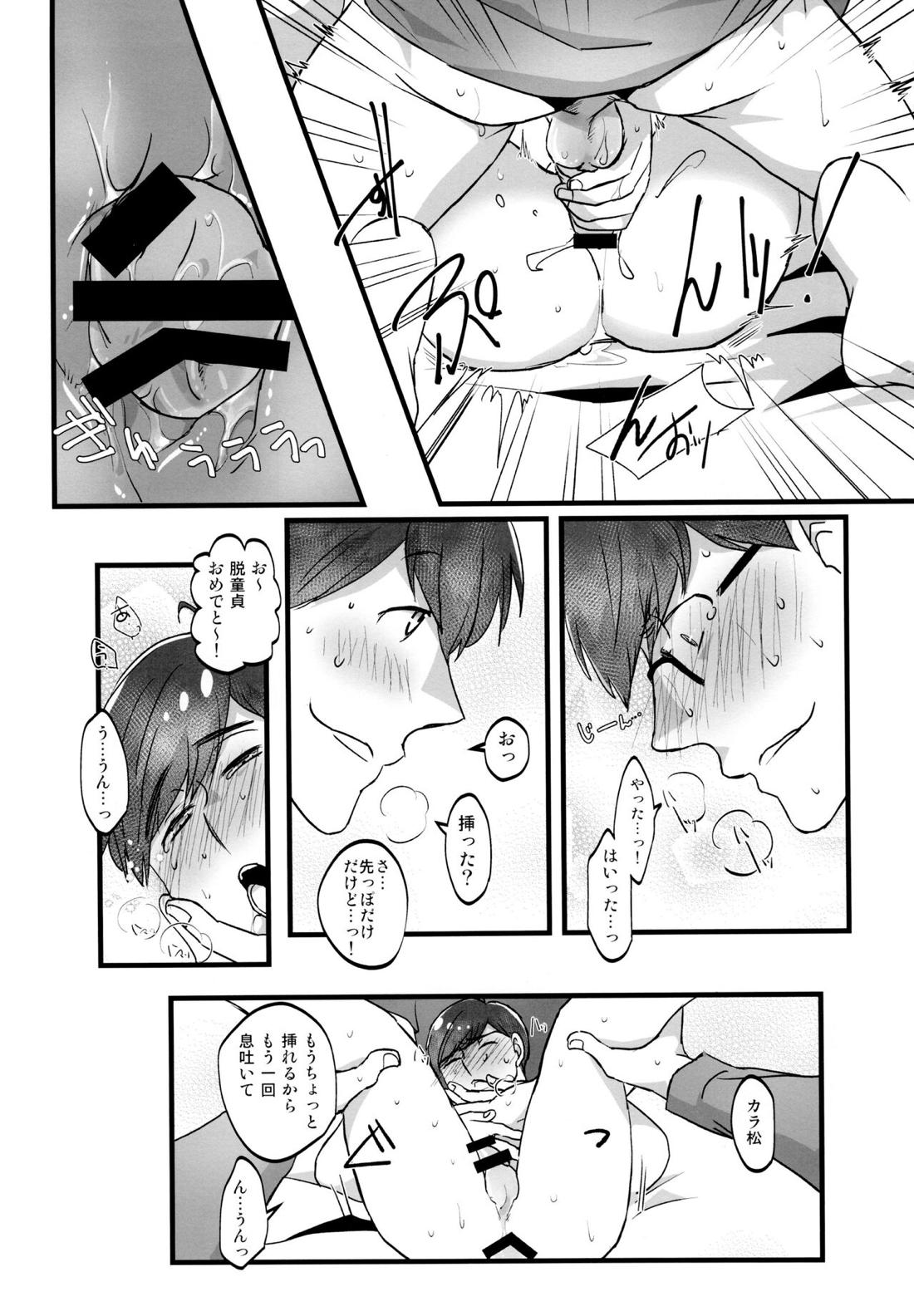 かわいいあの子はほっとけない子 42ページ