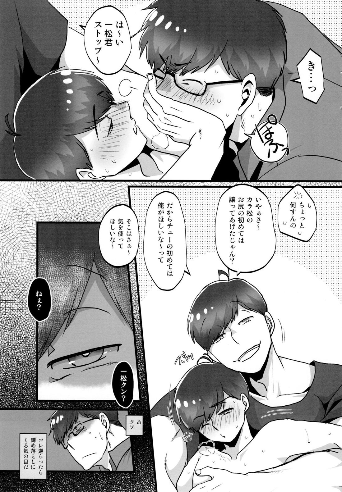 かわいいあの子はほっとけない子 48ページ