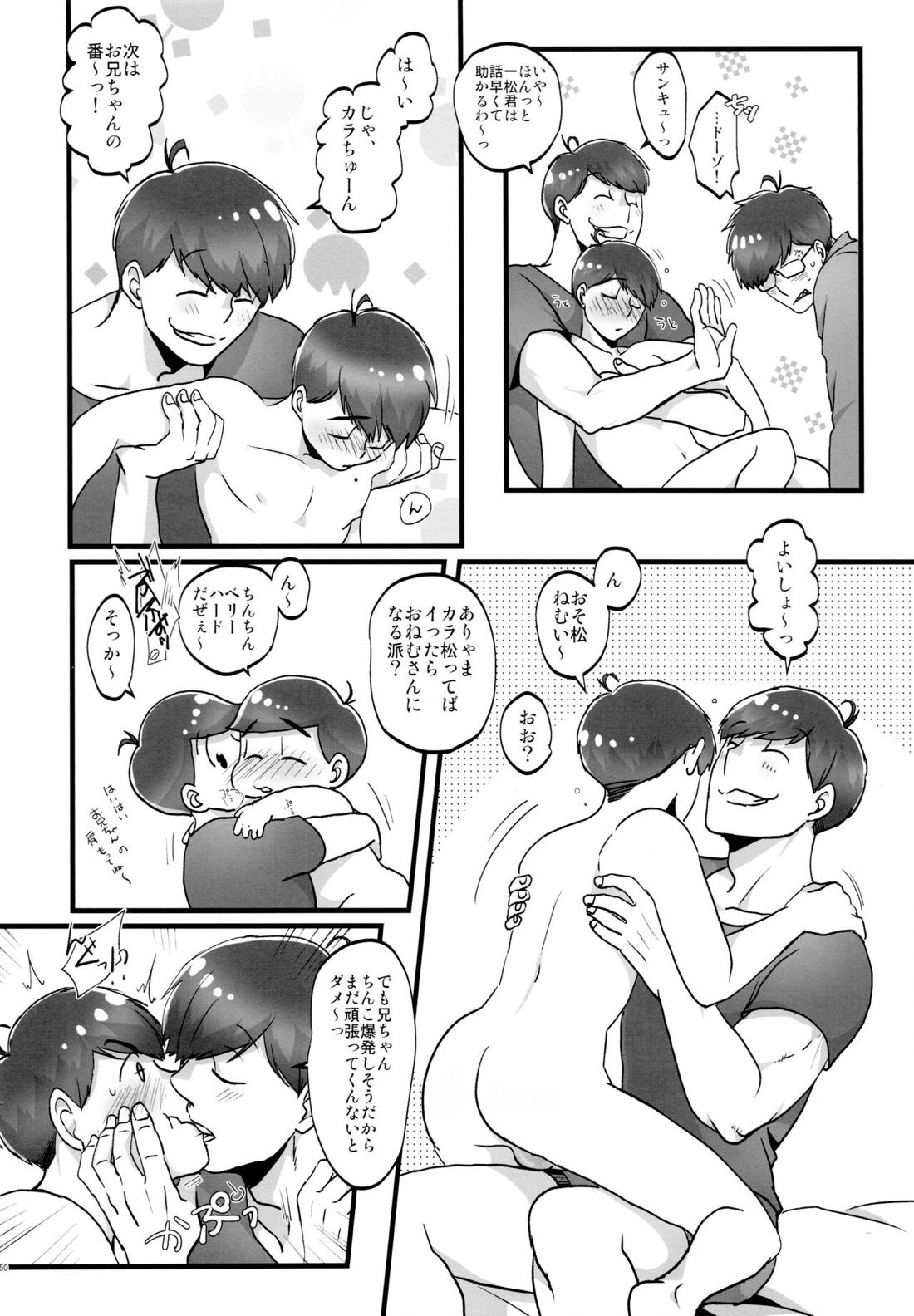 かわいいあの子はほっとけない子 49ページ