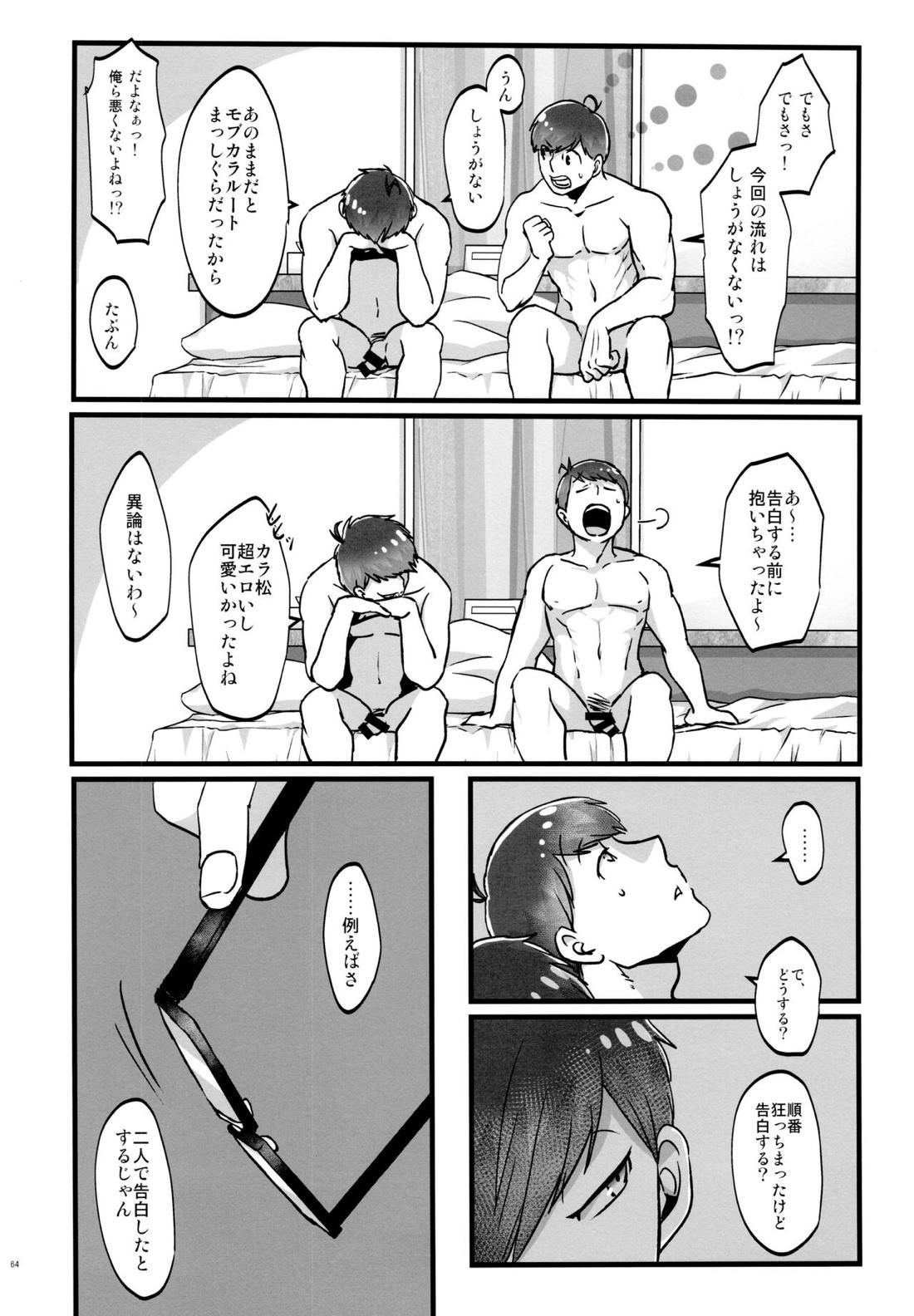 かわいいあの子はほっとけない子 63ページ