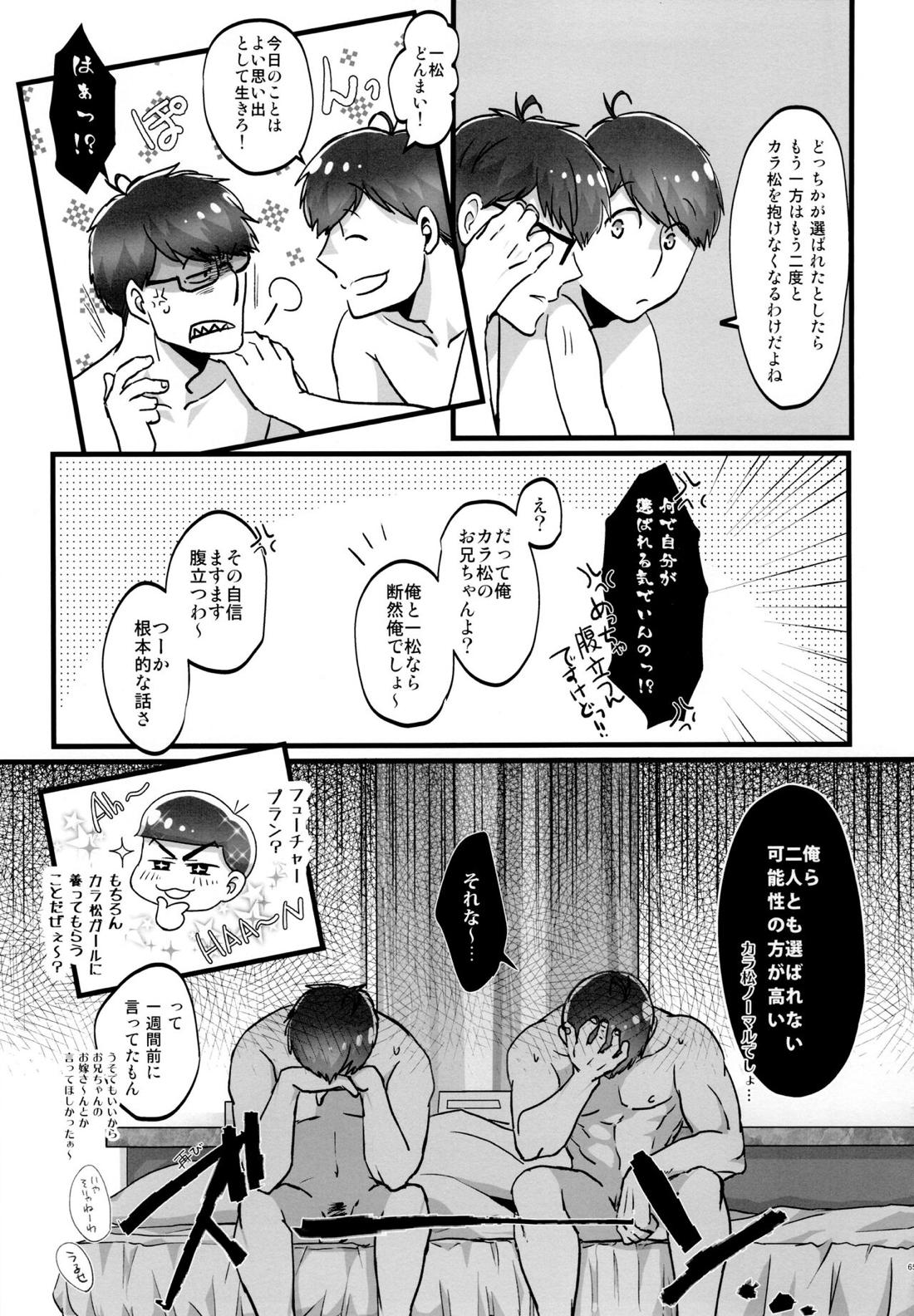 かわいいあの子はほっとけない子 64ページ