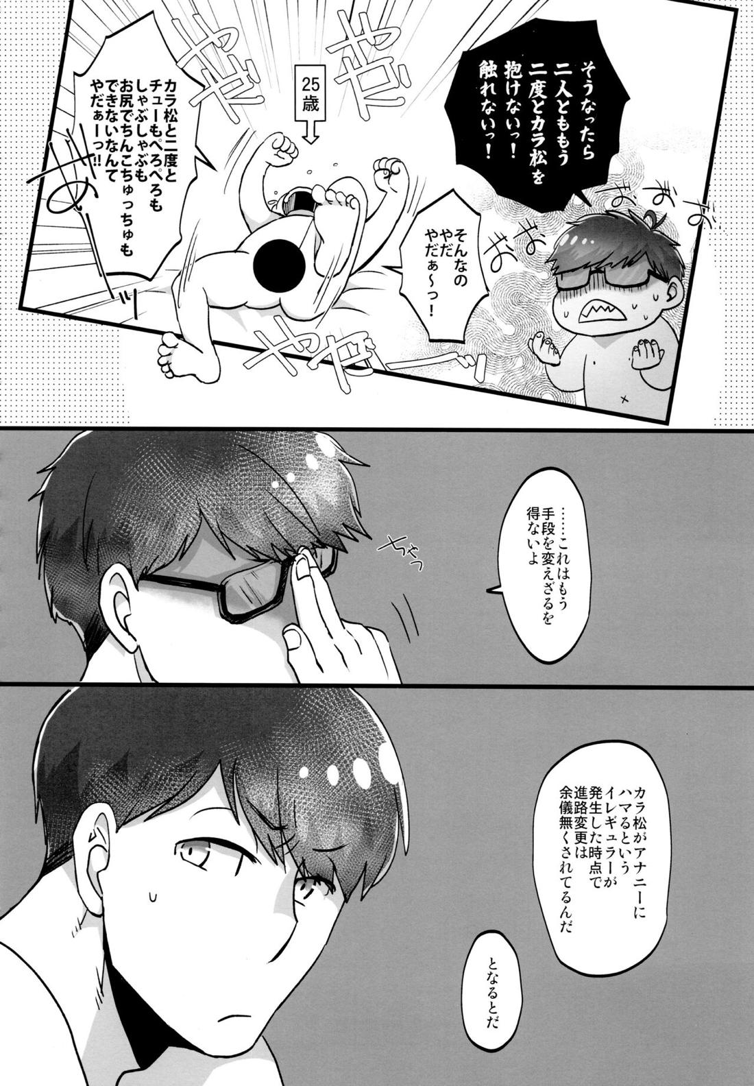 かわいいあの子はほっとけない子 65ページ